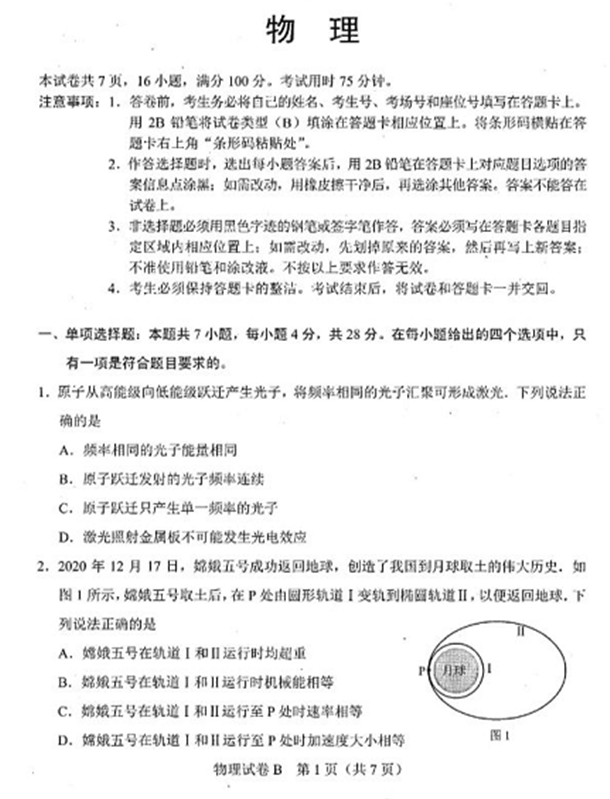 2021八省联考物理广东卷试题及答案