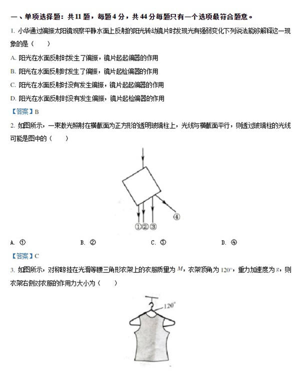 2021江苏八省联考物理试题及答案解析