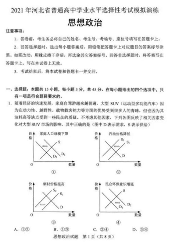 2021年八省联考政治河北卷试题及答案