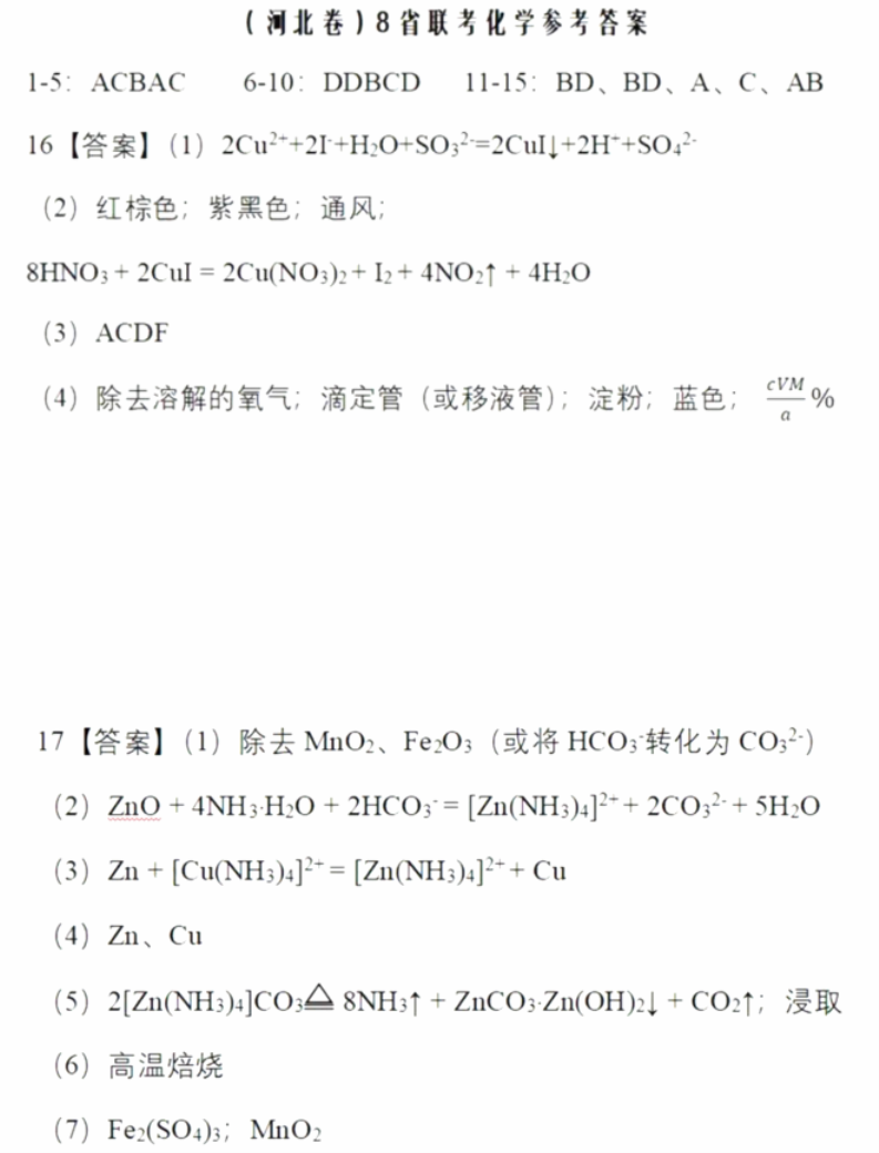 2021河北八省联考化学试卷及答案解析