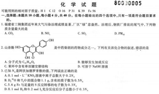 2021福建八省联考化学试题及答案