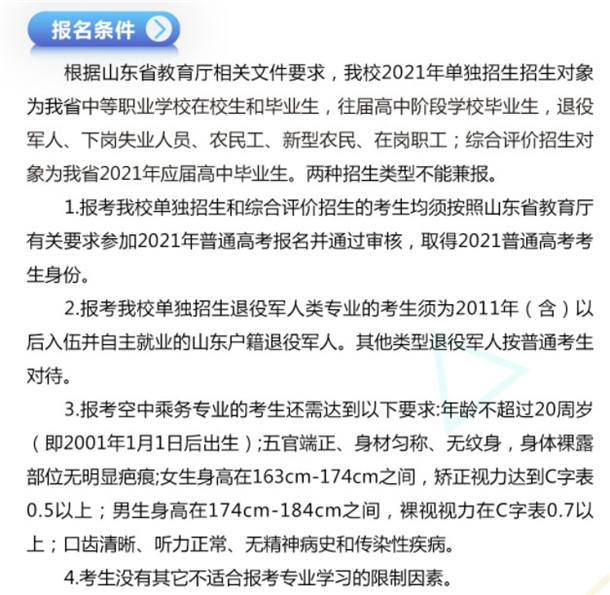 2021山东艺术设计职业学院高职单招招生简章