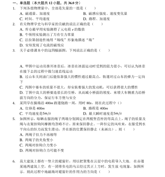 2021浙江宁波高考物理押题预测试卷【含答案】