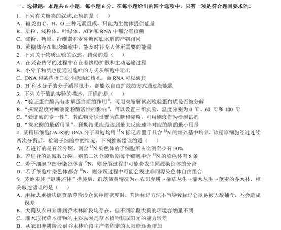 2021高考生物预测押题密卷【含答案】