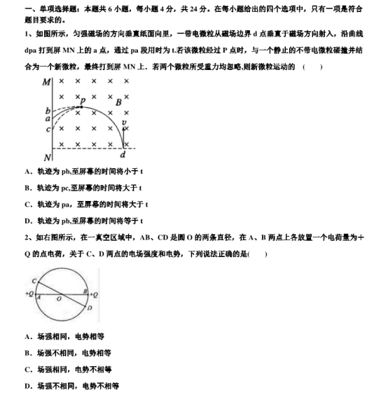 2021浙江高考物理模拟预测试题【含答案】