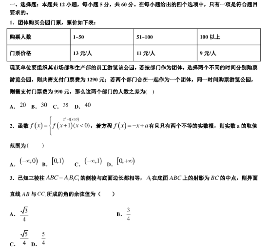 2021广东深圳高考数学押题预测卷【含答案】