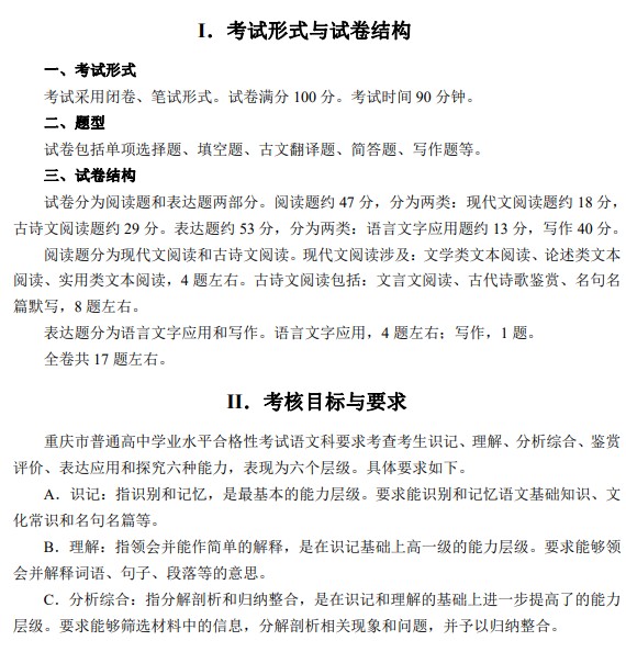 2021重庆6月中学业水平语文考试内容及分值