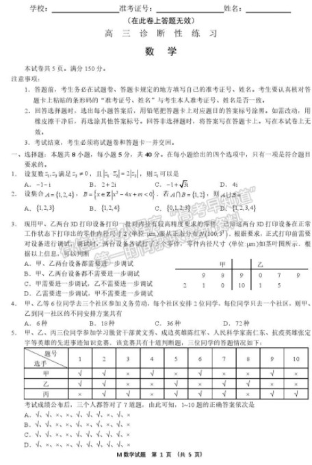 2021福建质检数学试卷及答案解析