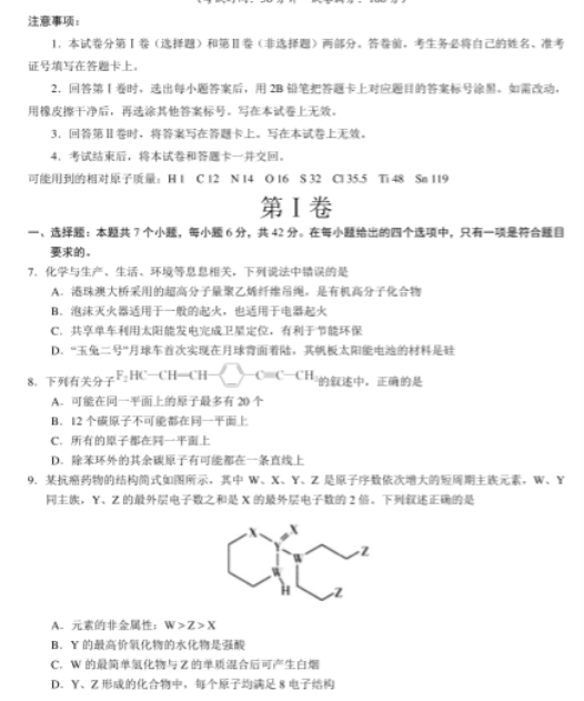 2021全国高考理科综合押题预测化学试题