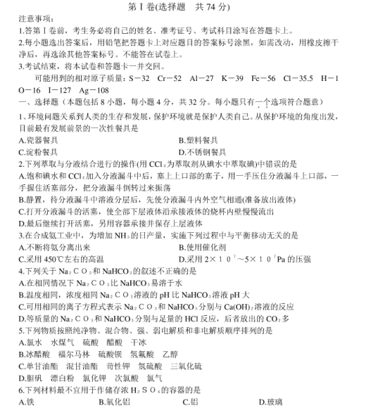 2021全国三卷高考化学押题密卷【含答案】