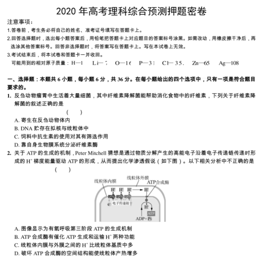 2021全国高考理科综合押题试卷