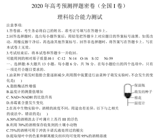 2021年全国高考理科综合押题预测密卷