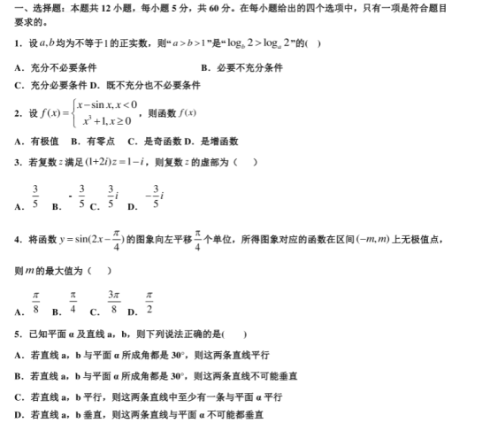 2021北京海淀高考理科数学模拟试卷【含答案】