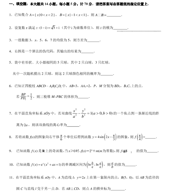 2021江苏高考数学仿真模拟试卷【含答案】