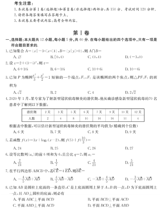 2021河南高考文科数学冲刺押题卷（含答案）