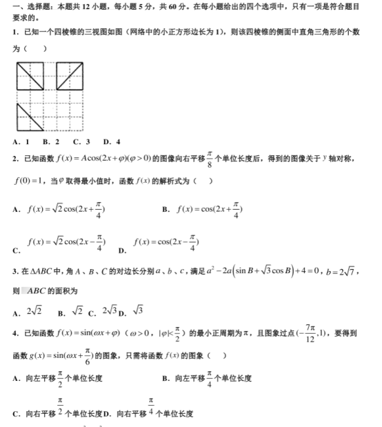 2021广东深圳高考数学押题卷【含答案】