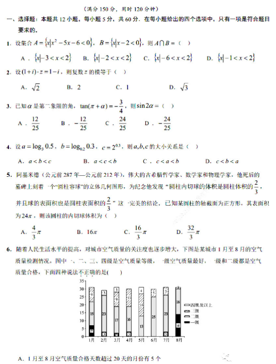 2021四川高考冲刺押题卷理科数学（含答案）