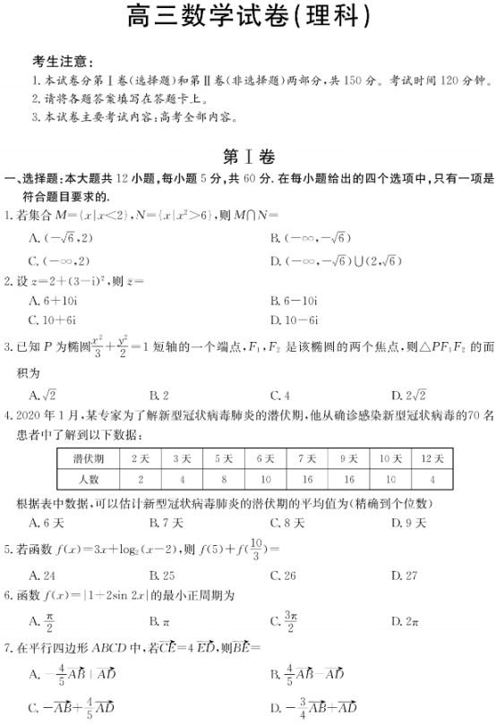 2021河南高考理科数学冲刺押题卷（含答案）