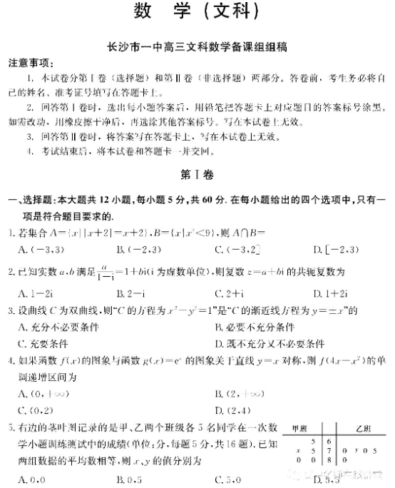 2021河南文科数学押题模拟试卷（含答案）