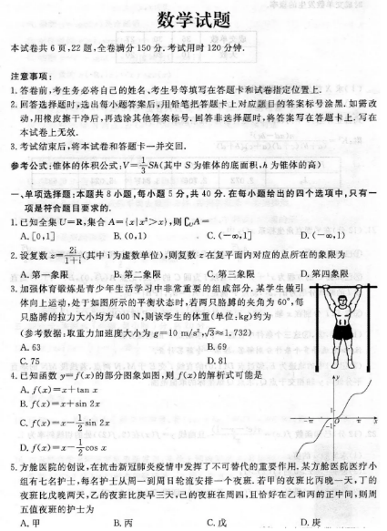 2021广西高考数学押题卷（含答案）
