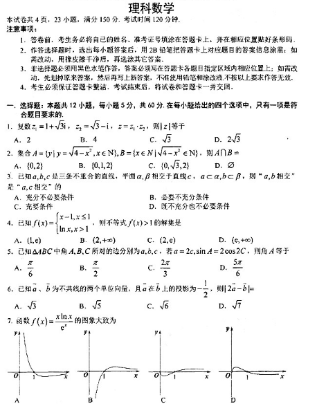 2021数学新课标高考押题卷（含答案）