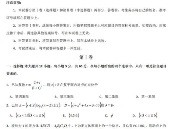 2021高考理科数学模拟卷（含答案）