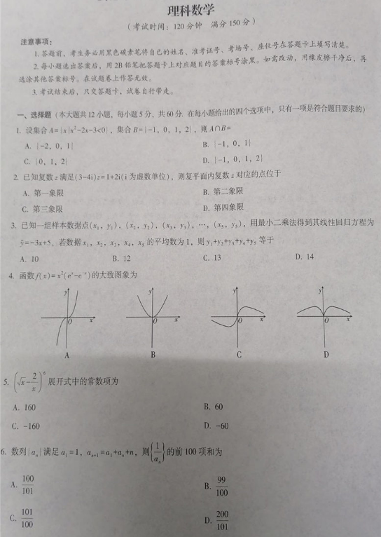 2021四川高考理科数学模拟卷（含答案）