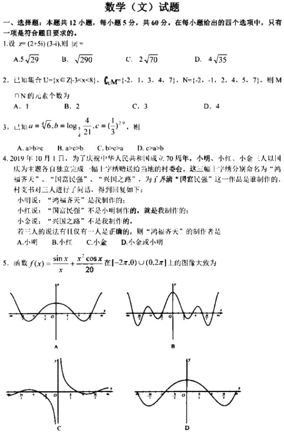 2021河南高考文科数学押题卷（含答案）