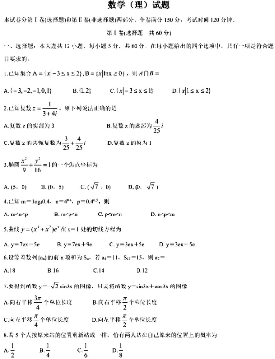 2021河南高考理科数学押题卷（含答案）