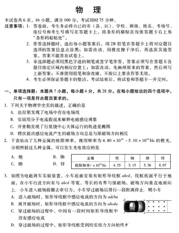 2021广东高考物理模拟试卷及答案