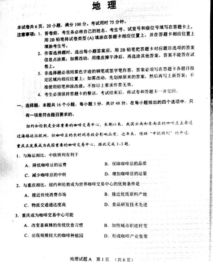 2021广州高考地理模拟试卷及答案