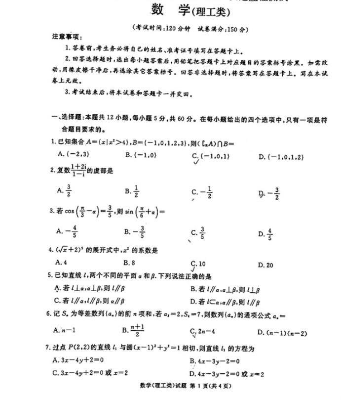 2021广西高考数学模拟试卷