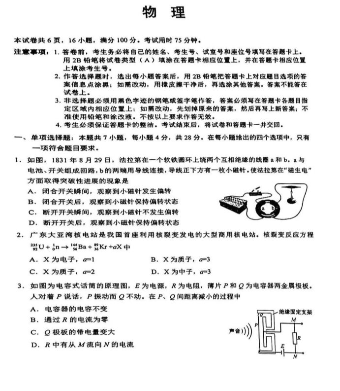 2021广东高考物理模拟试卷