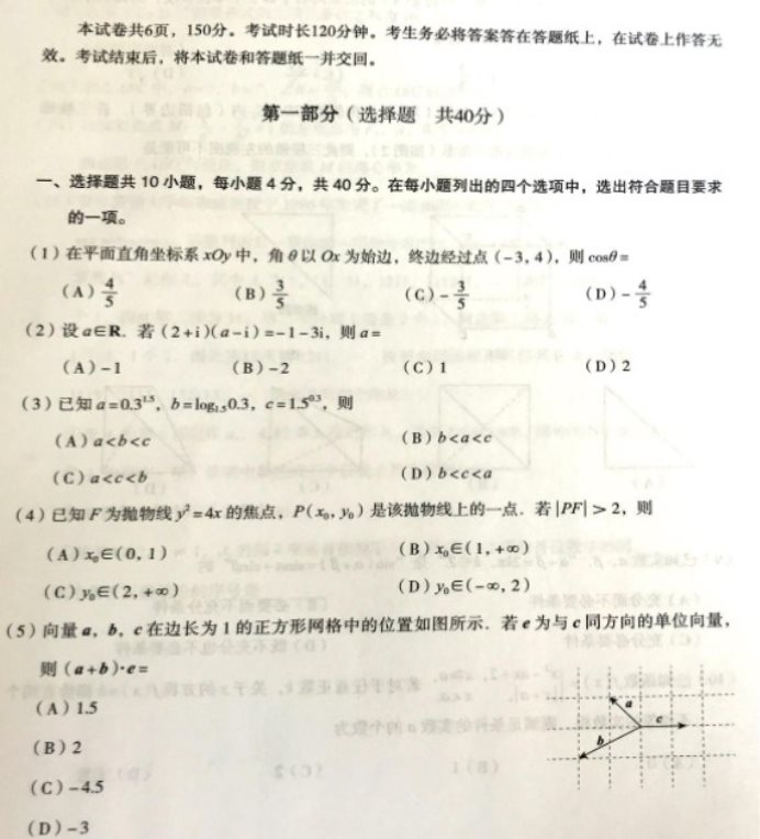 2021北京高考模拟考试数学试题