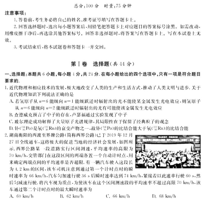 2021湖南高考物理模拟试卷及答案