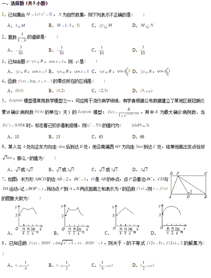 新高考2021数学模拟题