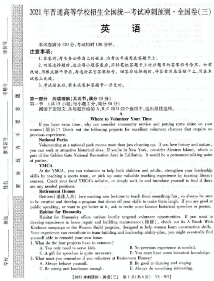 2021高考全国卷英语冲刺预测卷