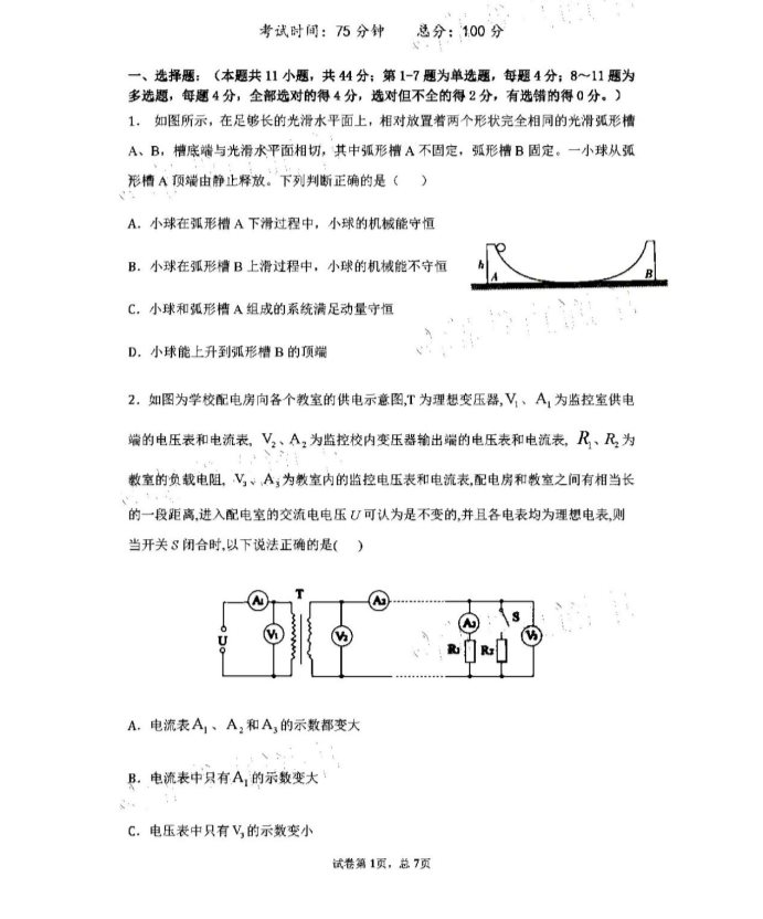 2021湖北高考物理模拟试卷及答案