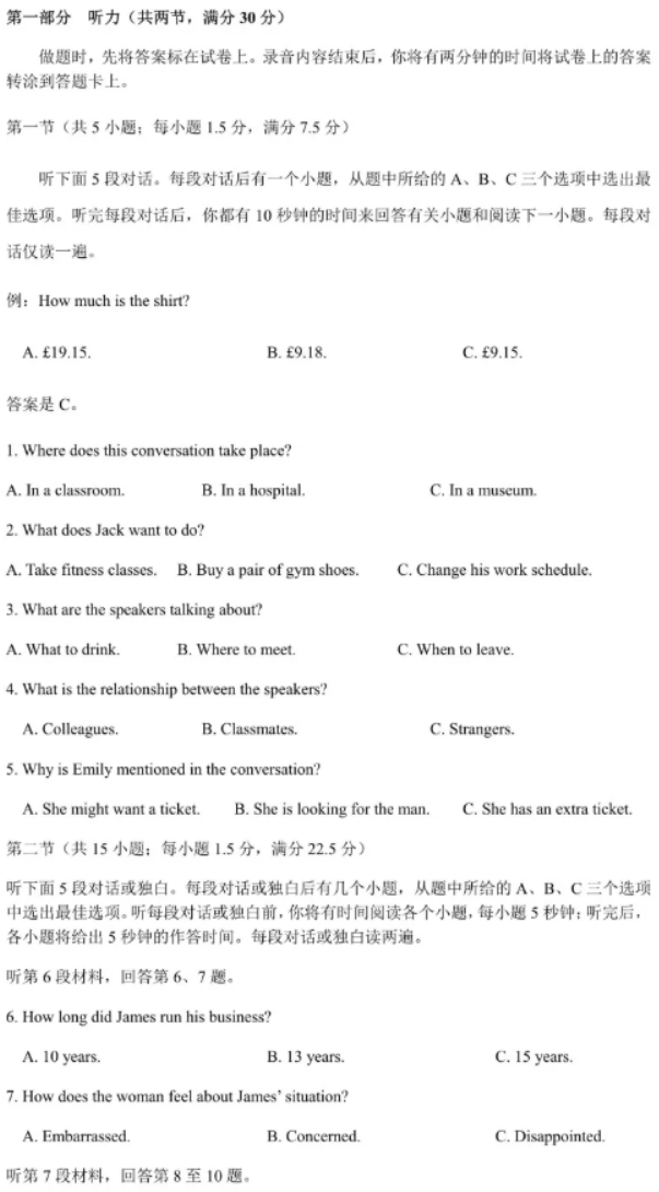 2021湖南高考英语模拟试卷