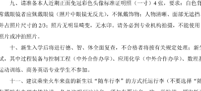 大连理工大学(盘锦校区)学院迎新网站入口 2021新生入学须知