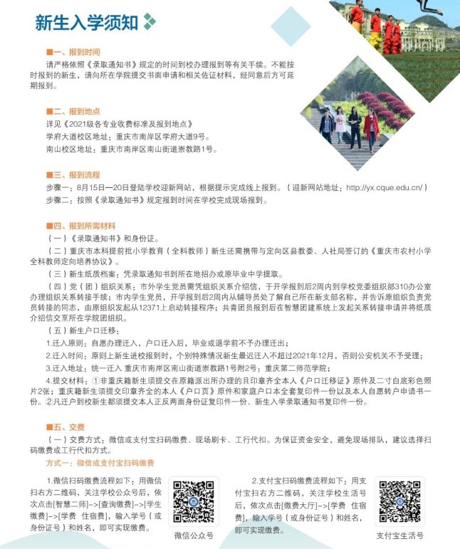 重庆第二师范学院迎新系统及网站入口 2021新生入学须知