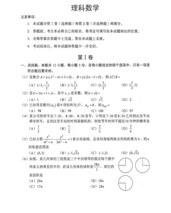 2022年山西高考理科数学冲刺押题卷及答案