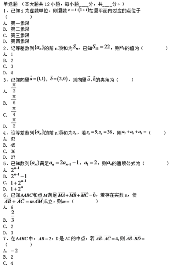 2022年福建高职招考数学模拟试题