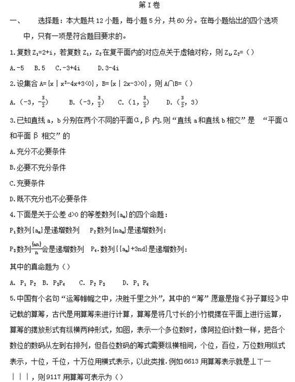 2022年辽宁高职单招数学模拟试题