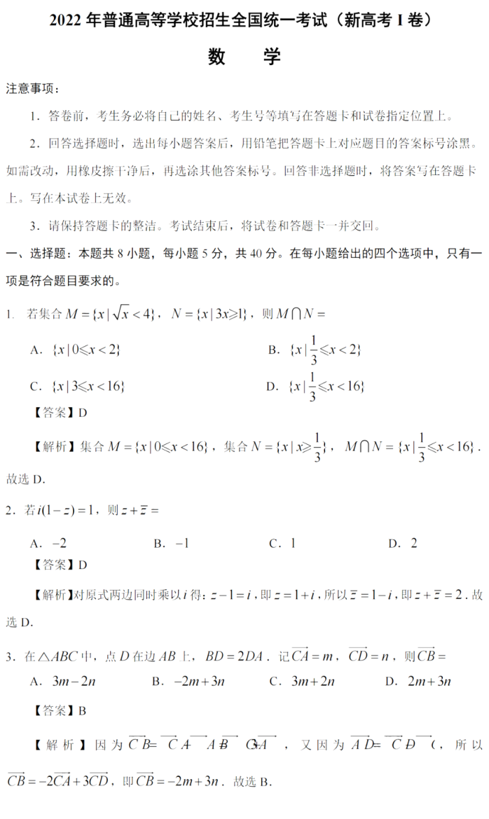 2022广东高考数学试题答案解析