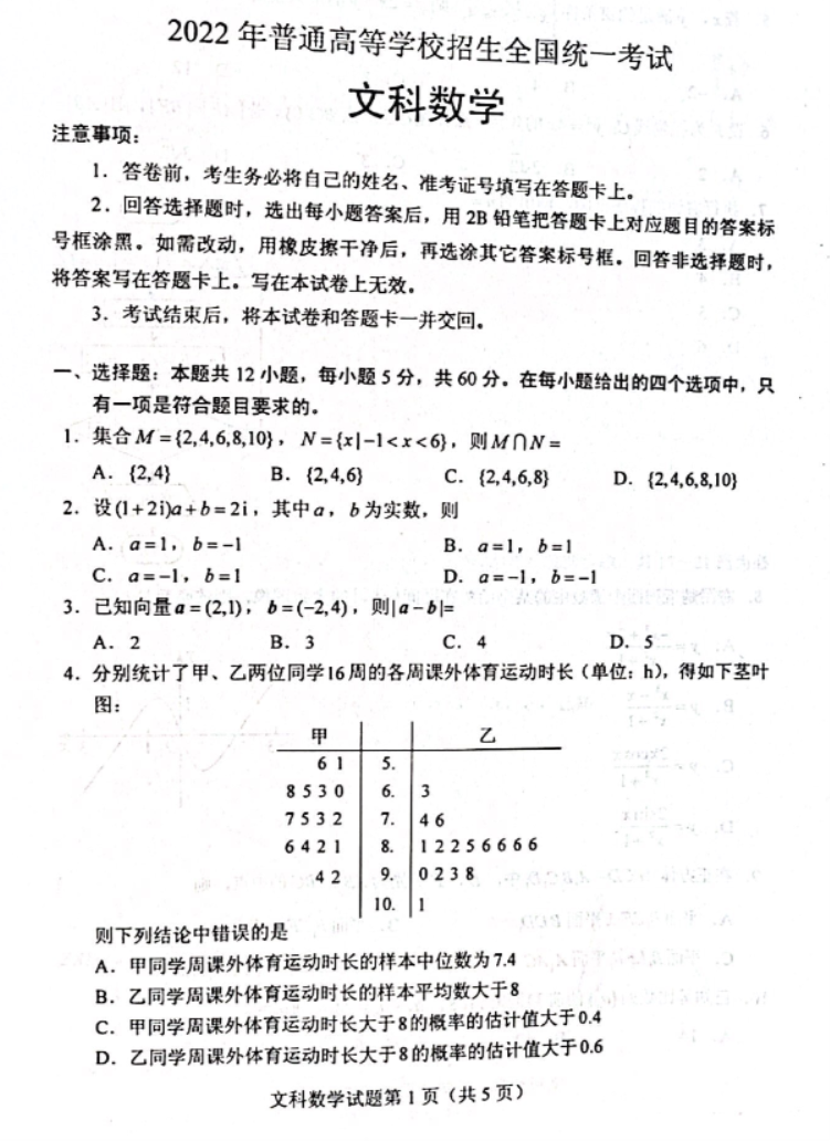 2022甘肃高考文科数学试题