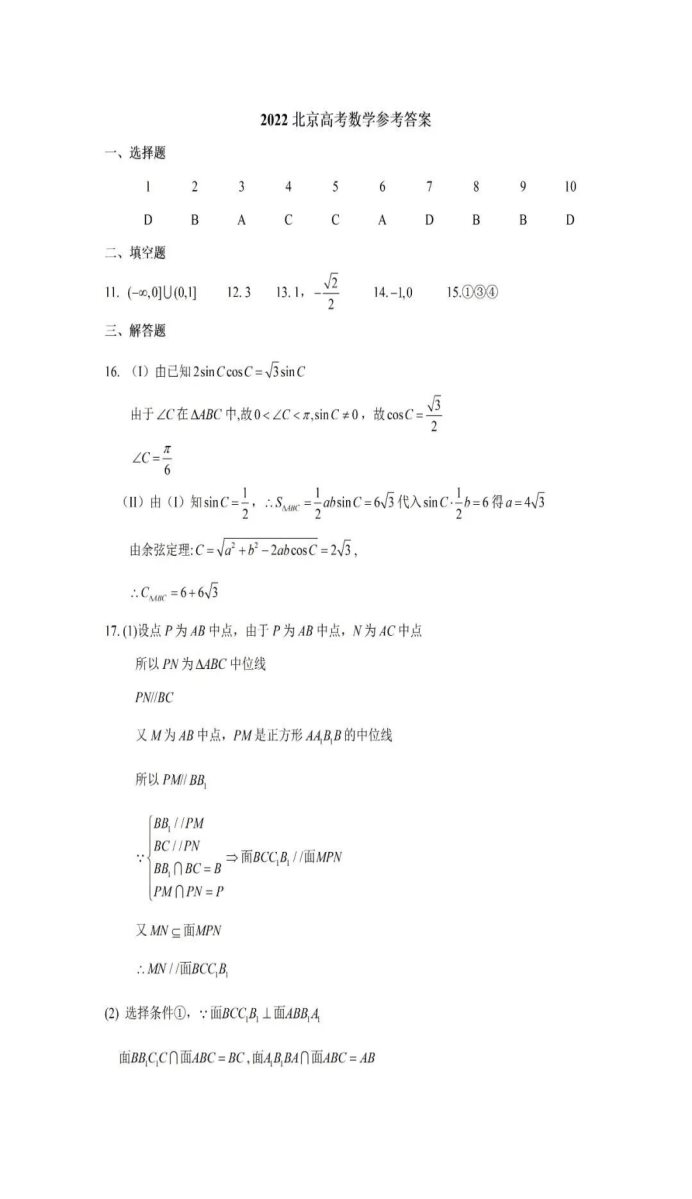 2022北京高考数学试题答案及解析