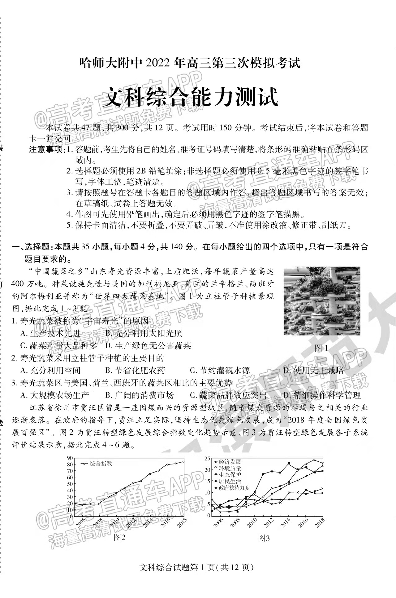 2022年东北三省三校三模答案及试卷汇总（文综、理综、英语）