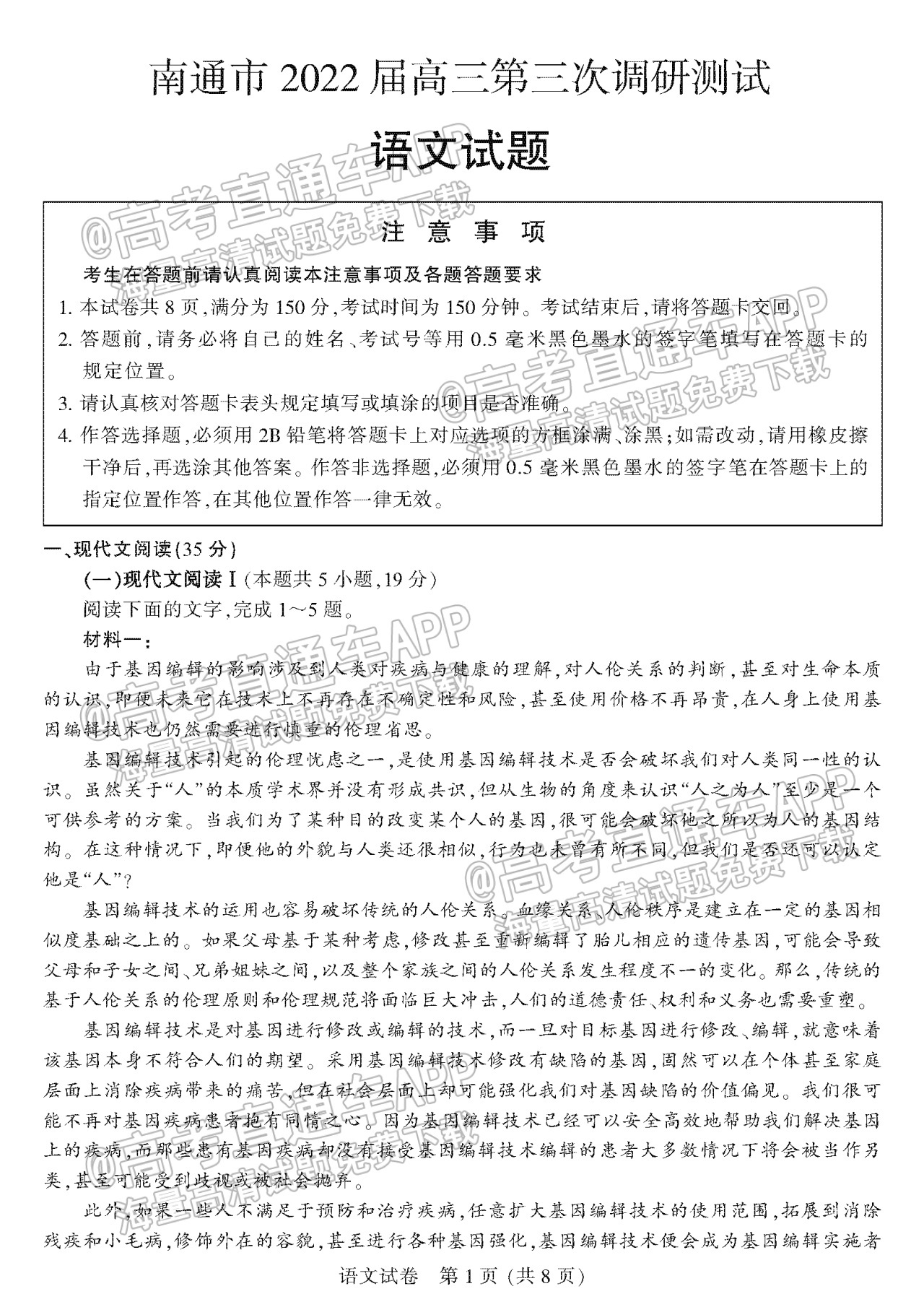 2022苏北七市三模试卷及答案汇总-苏北七市高三三模答案解析