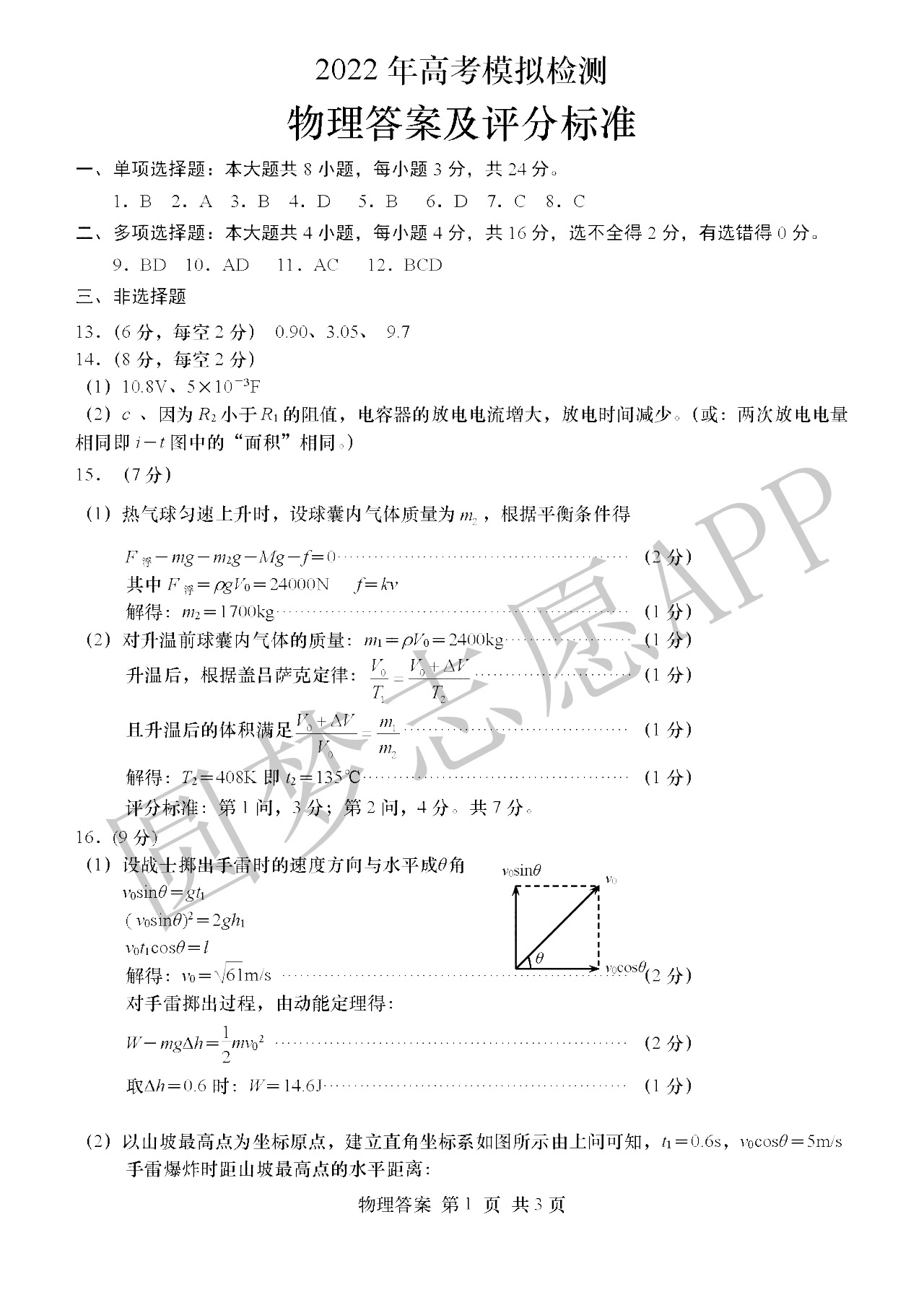 2022年青岛二模各科试卷及答案汇总